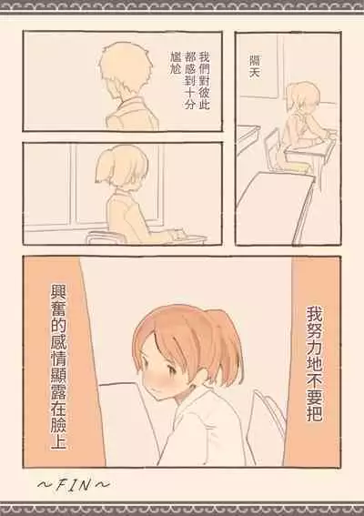 [Kemomimi Eki] Soshuhen · Mina wa Shiranai Gakko no Eroi Hanashi [Chinese]