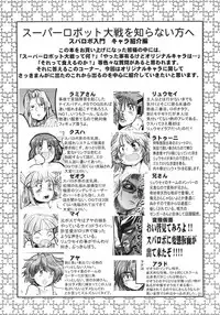 (C68) [Bronco Hitoritabi (Uchi-Uchi Keyaki)] Dainiji Boku no Watashi no Super Bobobbo Taisen (Super Robot Wars	)