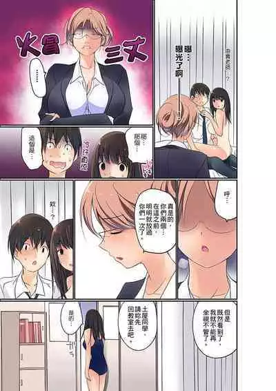 Manchira shiteru JK o Hakken shita node Gakuen Nai de Choukyou shite mita | 暴露狂女子高中生的日常生活 學校內的變態調教 Ch.1-24