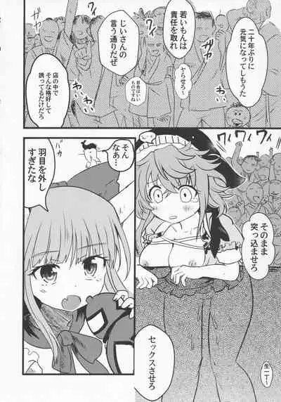 (Kouroumu 17) [Anko Strawberry (Natane Tsuyu, Yakusa Dashimaki)] Yoigoshi no Sake wa Kanro no Aji (Touhou Project)