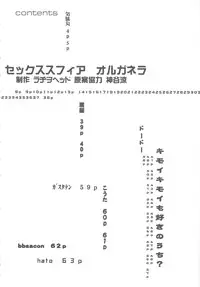 (C78) [Kakumei Seifu Kouhoushitsu (Various)] SEXSPHERE ORGANELLE (Various)