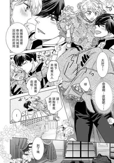 [Yoshida Ninn] Daka reta akuyaku reijō wa, gekihen ōji no dekiai rūto ni totsunyū-chū! ? | 被深拥的反派千金进入反套路王子的强宠攻略线！？1-2 [Chinese] [莉赛特汉化组]