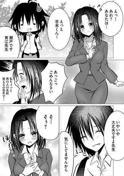 Bocchi no Boku demo, Kuzu no Yarichin ni Nareru tte Honto desu ka?