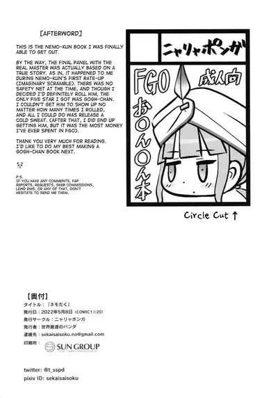 [Nyala Ponga (Sekai Saisoku no Panda)] Nemodaku (Fate Grand Order) [English] [mysterymeat3] [Digital]