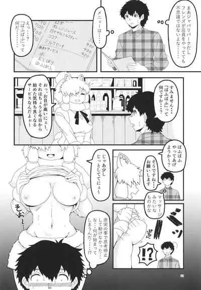 Fuwaaa! Irasshaai! Ura Iyashi no Alpaca-san Goudou
