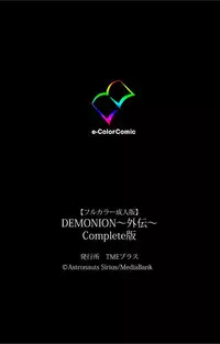 [Astronauts Sirius] [Full Color Seijin Han] DEMONION ⁯Gaiden -Complete Han- [Digital]