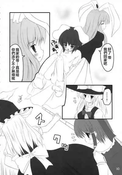 (C70) [PoM (Monchy)] Usa Uso Do-sagi Cuniculus 2 (Touhou Project) [Chinese] [乌冬个人汉化]