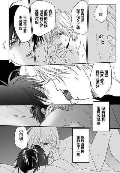 Sensei o Abakitai | 揭穿老师的真面目