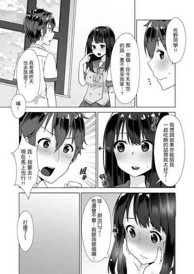 [Yuzunoki Ichika] Pantsu Wasurete Hatsu Ecchi!? Nuresugichatte Tomaranai 1-7 | 忘穿內褲的初體驗!? 1-7 [Chinese] [Digital]