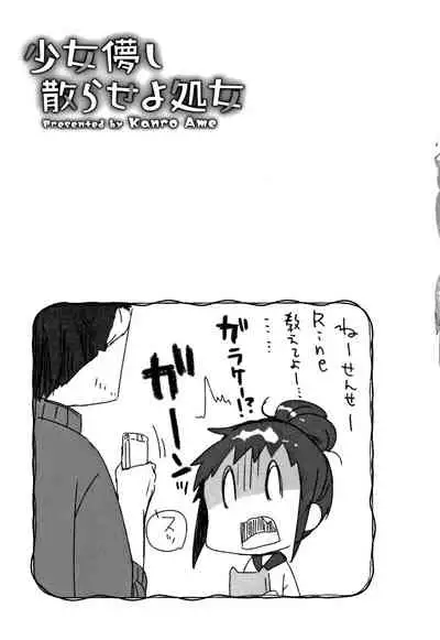 Shoujo Hakanashi Chirase yo Otome