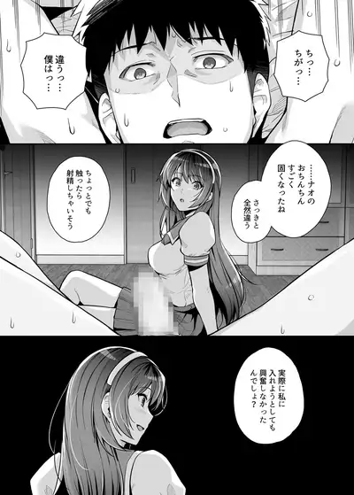 Ane wa Oyaji ni Dakareteru 3
