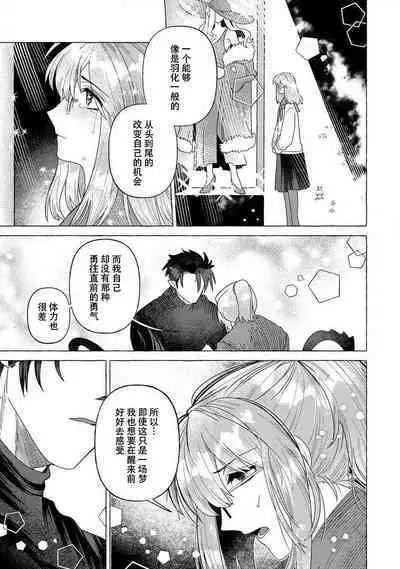 Kojirasekko, Akuma to Ecchi na Keiyaku shita Ken | 关于自卑少女与恶魔签订涩涩契约这件事 1-8