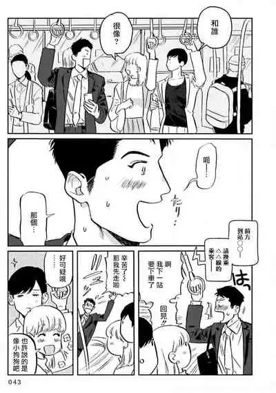 [Nitako] Amattare wa Inu mo Kuwanai | 嗲嗲甜甜超腻歪 01-03 [Chinese] [拾荒者汉化组] [Digital]