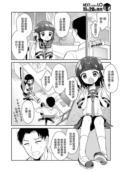 [Nogiwa Kaede] Warui Ko Zenpen (COMIC LO 2021-12) [Chinese] [山樱汉化] [Digital]