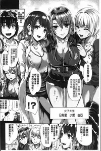 [Kojima Saya] Junjou Bitch Harem - Innocent Bitch Harem | 純情痴女後宮佳麗 [Chinese]