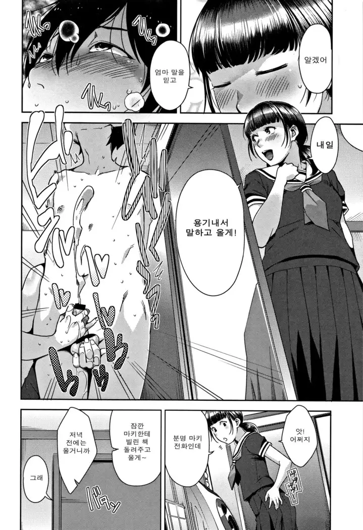 Kanjyuku Chijyo Ch. 1-4