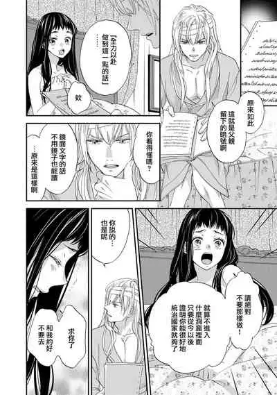 [Adumi Yuu kisaragi] Gensui kōtei no okiniiri ~ botsuraku reijō wa kakowa re dekiai ni honrō sa retemasu ~ | 元帥皇帝的心頭至寵~沒落大小姐被溺愛包圍任由擺佈~ [Chinese] [莉赛特汉化组]