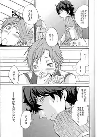 [Chaps (Takatuka Ramune)] Ore no ki mo shiranaide (Devil Survivor 2)