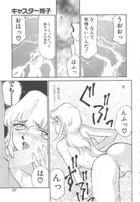 [Taira Hajime] Caster Reiko