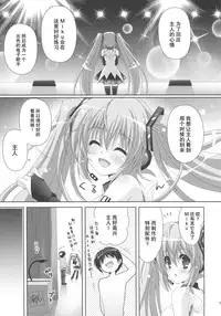 (C85) [Kaiyuu Kikaku (Suzui Narumi)] ANGEL ALIVE (VOCALOID) [Chinese] [脸肿汉化组]