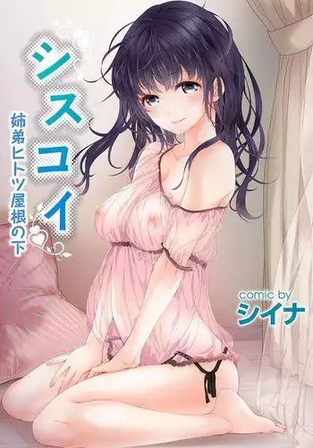 [Shiina] SisKoi Shitei Hitotsu Yane no Shita[Chinese]