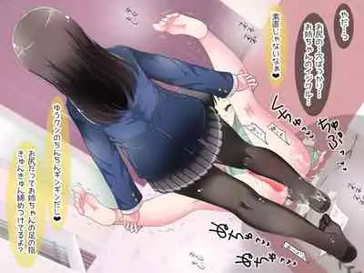 Ashi de sa reru no hazukashīkedo… o nēchan ni fuma retai