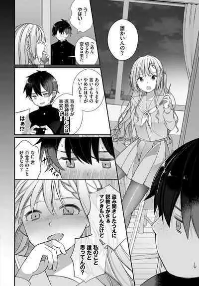[Nagase Tooru] Zetsurin AV Danyuu, Time Leap de Seishun Musou! ~Ore no Mirai ga Ugokidasu~ 1