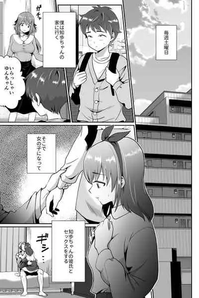Kareshi Mochi MenHeal Joshi ni Koi o Shita Boku no Matsuro 2