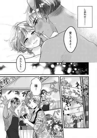 [Nonohara Yae] Dokusen Ai no Ato wa Ama ga Mi Dake Ja Tarinai 〜 Watashi wa Kuma-san no Gochisō 1-7