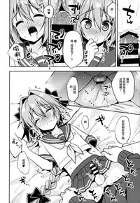 (C95) [R*kaffy (Aichi Shiho)] Astolfo Cos no Kouhai ni Kokuhaku Sarete Sex Shita Hanashi (Fate/Grand Order) [Chinese] [瑞树汉化组]