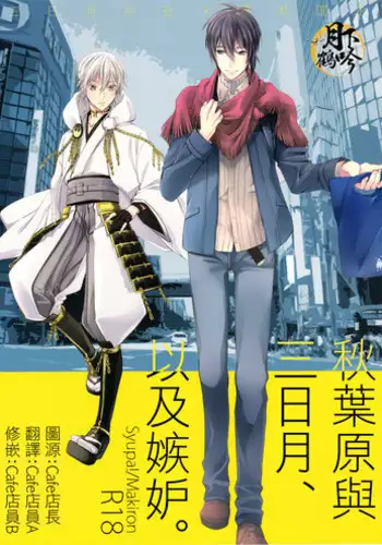 (Hyattou Ryouran ~Kimi no Heart o Shirahadori~ Izumi no Kuni Ensei Ni) [Syupa! (Makiron)] Tsuru no Nakigoe o Kikitai ka? | 想听鹤的啼鸣声吗? (Touken Ranbu) [Chinese] [月下鹤吟汉化组]