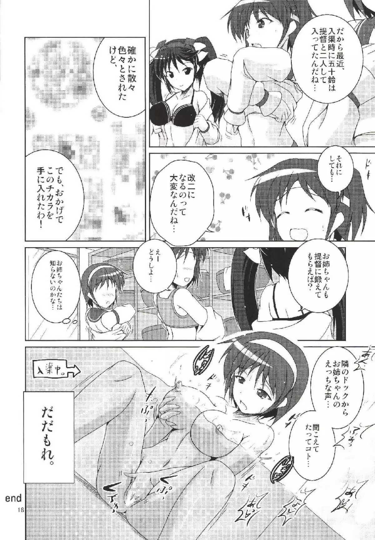 Isuzu ga Kai Ni ni Naru Tame ni