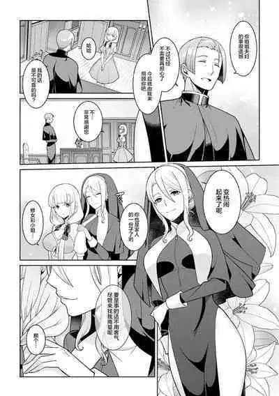 Tsukitei no Seijo Inmitsu no Utage Ch. 1