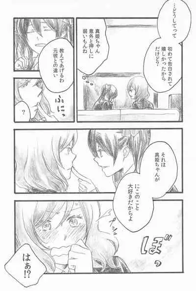 Kimi to no Kiseki