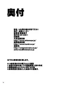 [Nagasaki-Inter (Sou Akiko)] H na Otokonoko wa Suki desu ka? [English] [mysterymeat3] [Digital]