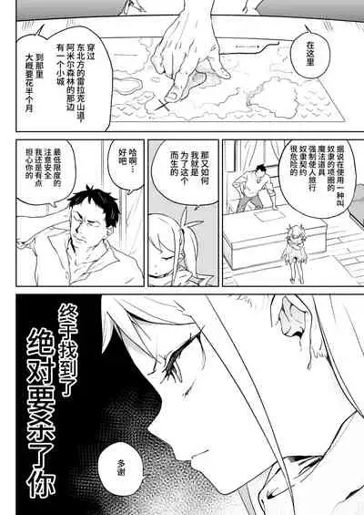 [Meshikutteneru. (Atage)] Chinpo Kurui Fukushuusha no Matsuro [Chinese] [逃亡者x真不可视汉化组] [Digital]