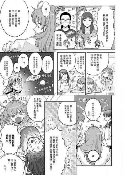 [Daiba Aki] Onee Shitsuji to Ojou-chama | 男大姐执事与大小姐酱 Vol. 1 [Chinese] [莉赛特汉化组]