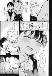 (C93) [Hoshi ni Kaeru! (Tarazoo)] Oji-san to. 2 - with an old guy.
