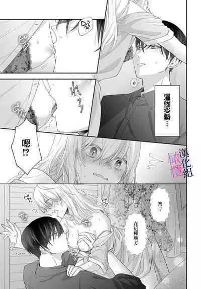 [ sugaya tiyo] itto osananazimi ha gaman deki na i- kyuuketu ni sasoi in saku you ga aru nante ki i te nai！～01-03｜专情的青梅竹马没法忍耐~我没听说过吸血會有催淫效果！~01-03话[中文] [橄榄汉化组]