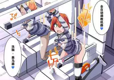 [hentaiworks (Aruma)] Warui Futanari Kanbu ni Makete Kaizosochi ni Tsunaga re Chau Hero san no Hanashi. Goutetsu no Daga 1（Chinese）