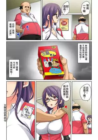 [Marui Maru] Hattara Yarechau!? Ero Seal ~Wagamama JK no Asoko o Tatta 1-mai de Dorei ni~ 1-20 [Chinese] [Den個人漢化] [Digital]