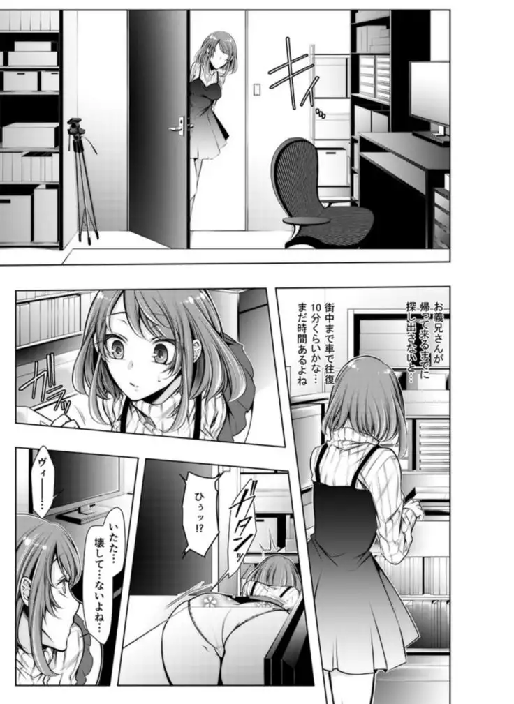 Konzen Nettorare Haishin ~ Kareshi no Ani ni Irerareteru... 3-4