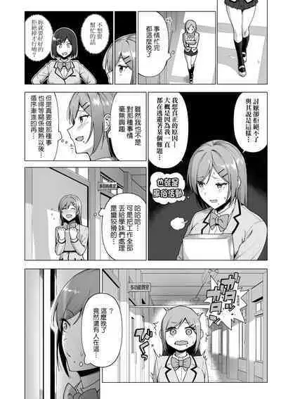 Fuuki Iin to Fuuzoku Katsudou | 風紀委員的校內風俗活動 特裝版