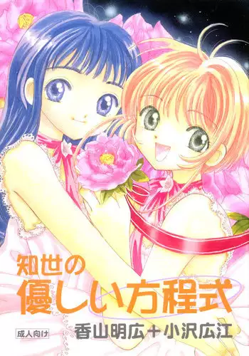 Bikini Armor na Tomoyo to Gonyogonyo shitai!