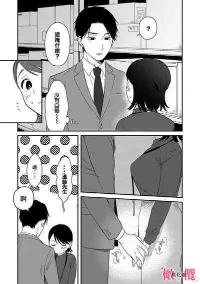 [ natuo tunao] syokorabu】 sindou kun ha to ri atuka i tyuui。 ～ kouhai ga seiteki sugi te koma xtu te masu!?～01-03｜进藤先生请小心轻放。 ～后辈性欲太强让我很困扰！？～01-03[中文] [橄榄汉化组]