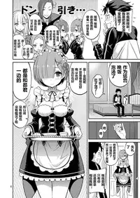 [Popochichi (Yahiro Pochi)] Love:Rem kara Hajimeru Sourou Kaizen Seikatsu (Re:Zero kara Hajimeru Isekai Seikatsu) [Chinese] [僕丸汉化组] [Digital]