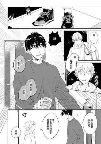 Sugar Dog Life Ch. 1-6 番外+后记
