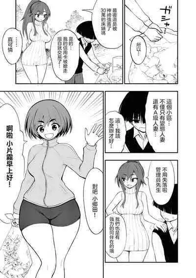 Ingoku Danchi | 淫獄小區 5