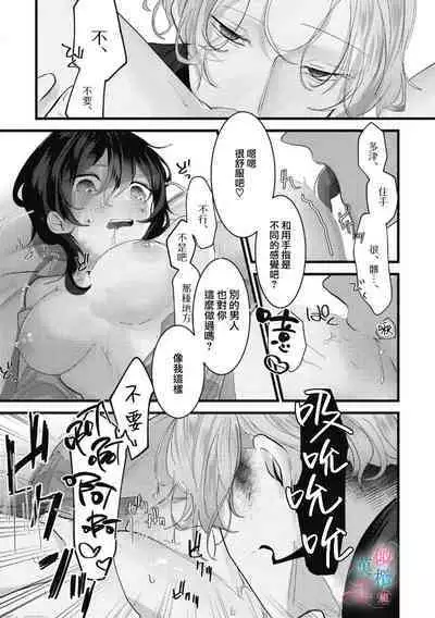 [Shunze toworu] amaku shitataru osananajimi no mōai~01-02｜幼驯染的肆意之爱~01-02话[中文] [橄榄汉化组]