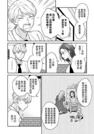 [Rakuta Shouko] Ameagari no Bokura ni Tsuite | 雨后的我们 Ch. 1-6 [Chinese] [拾荒者汉化组] [Digital]